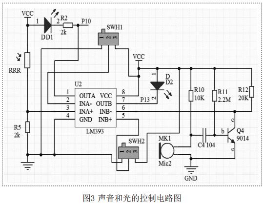 图3 声音和光的控制电路图