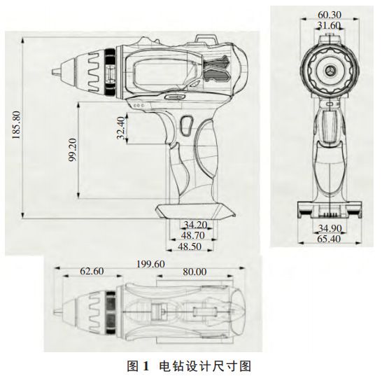 图1 电钻设计尺寸图