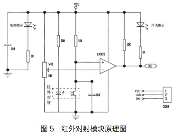 图 5  红外对射模块原理图